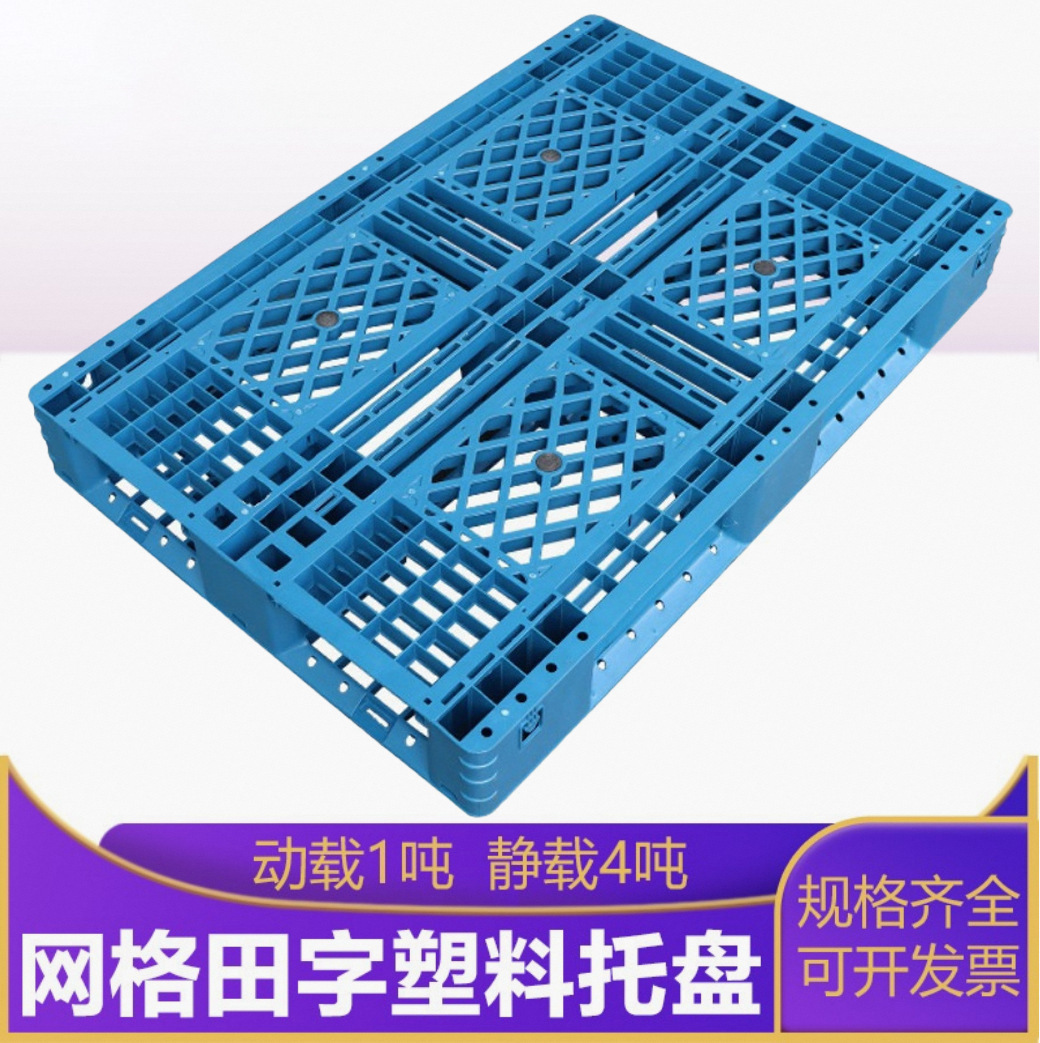Shanghai Kunshan 1200*800*150 Tian character plastic tray mesh moisture-proof thickened pallet goods turnover tray