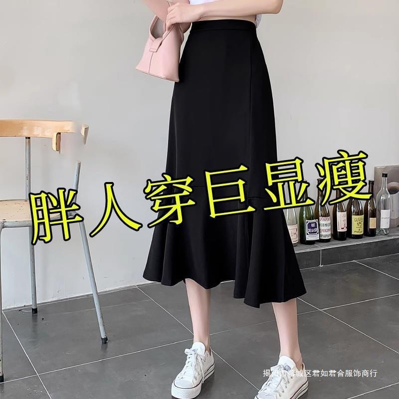 Fishtail Skirt Women's Summer High-end Spring Long Skirt New plus size Pear-shaped High Waist Slimming Black A- line Skirt