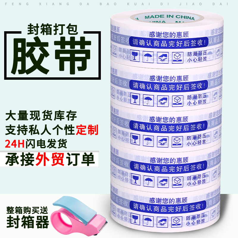 Sealing tape whole box express packing tape a large number of warnings printing tape white blue sealing tape