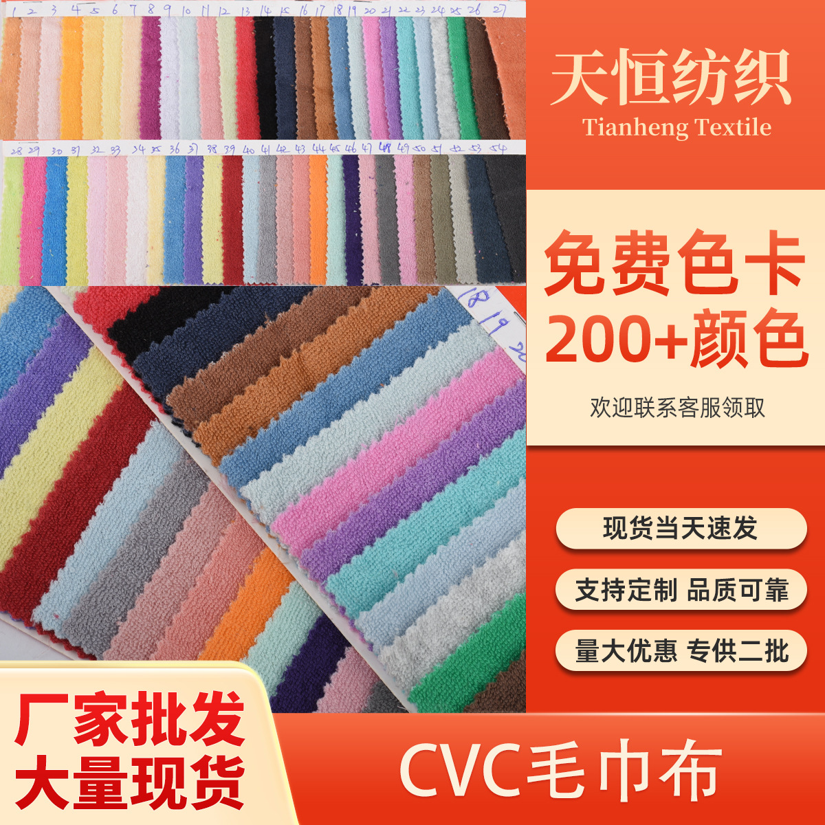 Spot supply CVC terry cloth clothing shoes and hats a large number of spot same day delivery