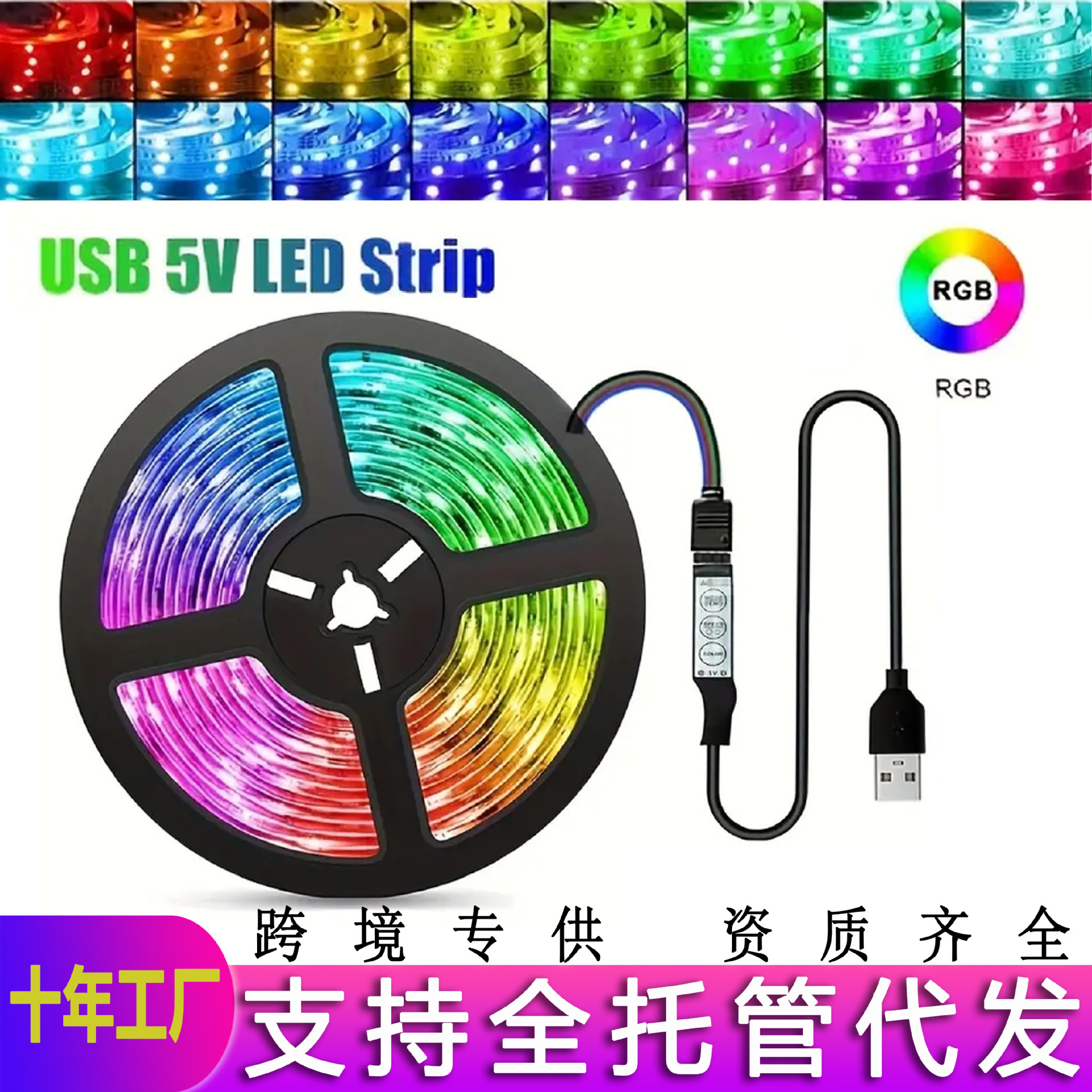 Cross-border hot sale led light strip 5050rgb light strip led strip self-adhesive simple 3 key usb TV background atmosphere light