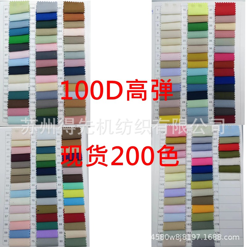 In stock supply 100D high elastic spring and Asian textile fashion shirt fabric mechanical elastic available jacket down jacket