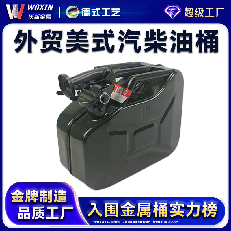 Foreign trade American gasoline barrel 5L10L20 liter thick diesel pot storage and transportation spare fuel tank car motorcycle