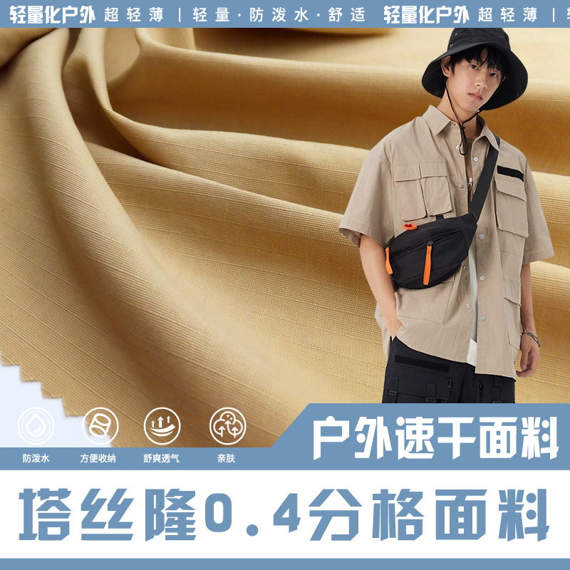 Picture of Outdoor Quick-drying Fabric 0.4 Taslon Plaid Wear-resistant Quick-drying Cotton-padded Coat Windbreaker Jacket Fisherman Hat Bag Fabric