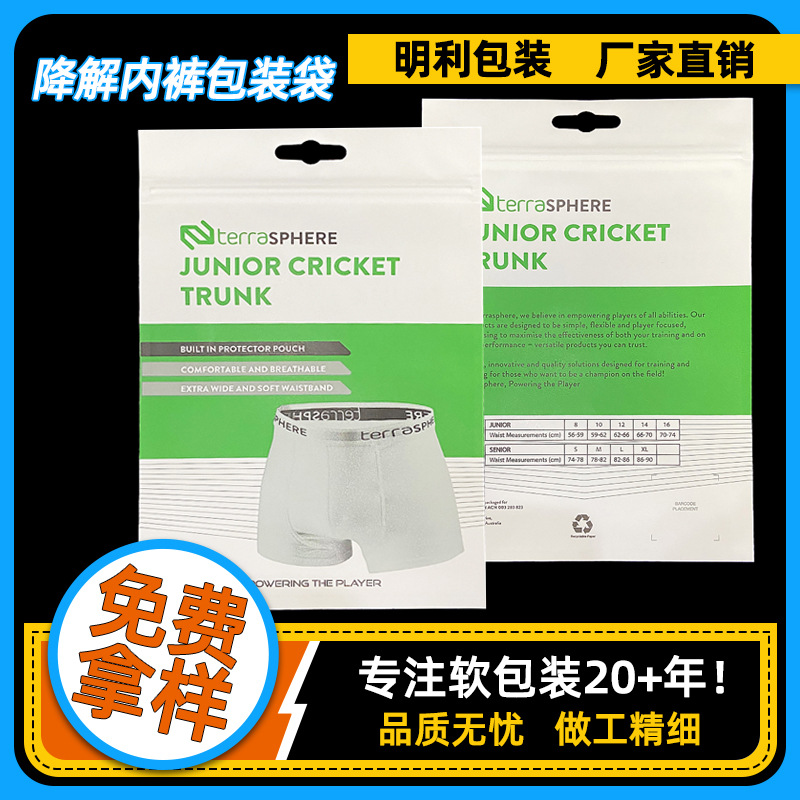 Custom Degradable Ziplock Bag Swimming Trunks Panties Packaging Sealed Bag PLA Kraft Paper Degradable Plastic Bag