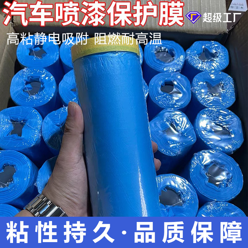 Special protective film for car beauty spray paint masking High temperature seamless electrostatic adsorption non-flying paint masking paper protective film