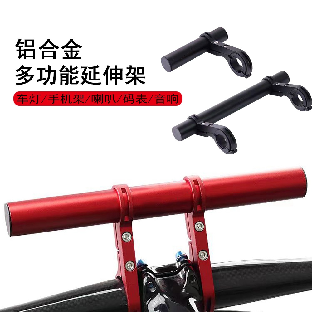 Bicycle multi-function extension bracket riding light code meter extended handlebar bracket aluminum alloy double bracket extension rod