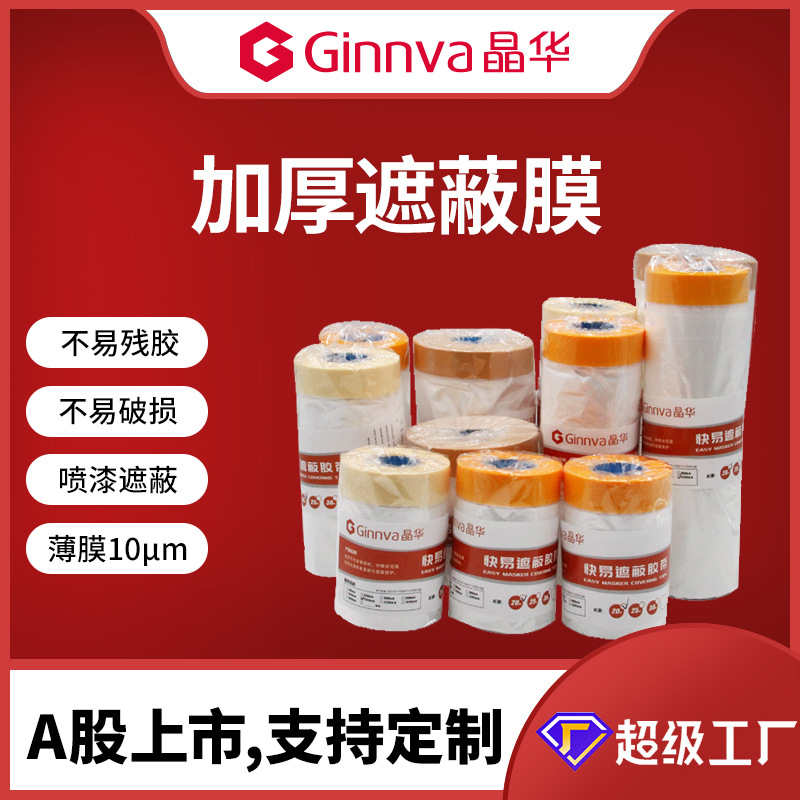 Factory custom masking paper thickened masking film and paper cloth base protective film decoration furniture easy tear protective film wholesale