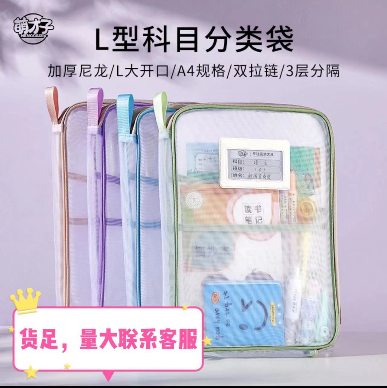 Yiwu delivery. [L-shaped subject bag] cute talent thickened nylon mesh bag three-dimensional document storage portable