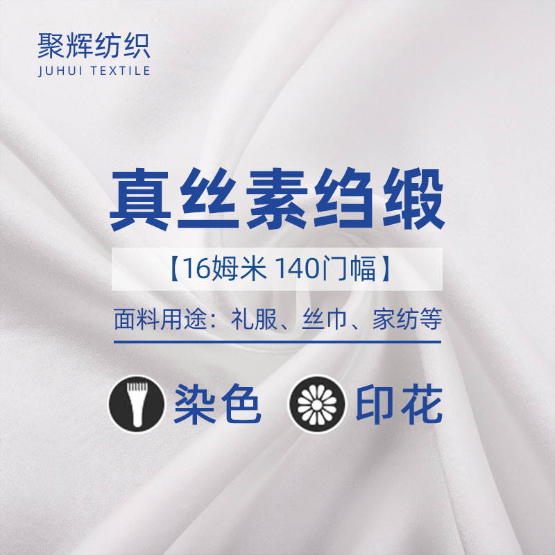 Factory supply 6A grade silk fabric 16 MMI 140 door silk scarf dress home textile silk fabric