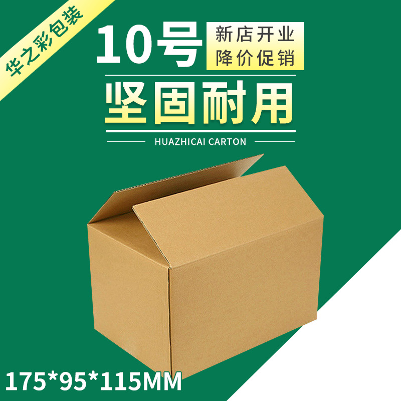 No.10 Postal Carton Three-layer Five-layer E-Commerce Logistics Small Carton Spot Postal Packing Express Carton Extra Hard