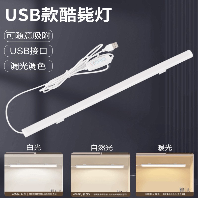 Cool lamp learning eye protection special lamp student dormitory desk adsorption table lamp dormitory cabinet led strip lamp