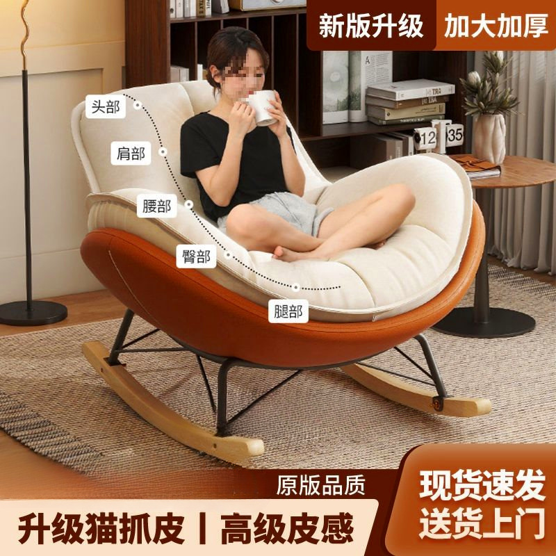Penguin Rocking Chair Eggshell Chair Lazy Sofa Single Leisure Rocking Chair Living Room Bedroom Balcony Rental House Modern Japanese Style