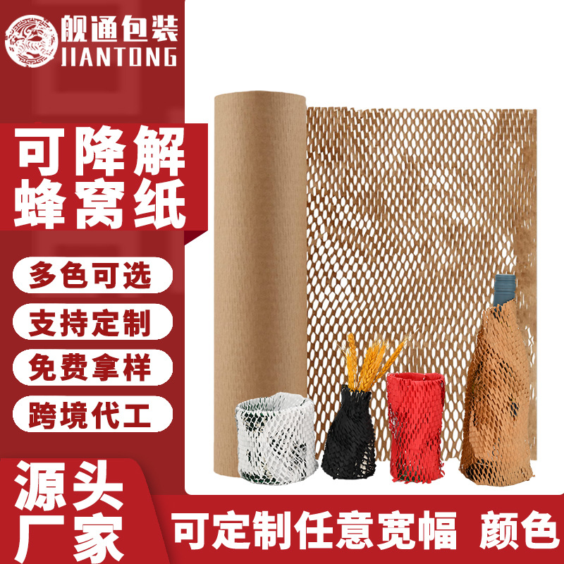 Honeycomb Paper Factory Wholesale Express Buffer Kraft Paper Bubble Wrap Packaging Filling Packaging Material Environmentally Friendly Honeycomb Paper Roll