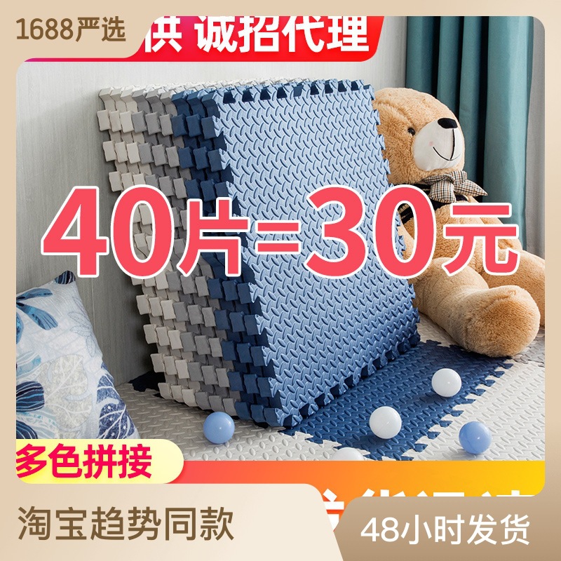 Picture of Foam Floor Mats, Household Mats, Spliced Bedroom Floor Mats, Children's Puzzles, Large Area Climbing Mats, Thickened Waterproof Mats