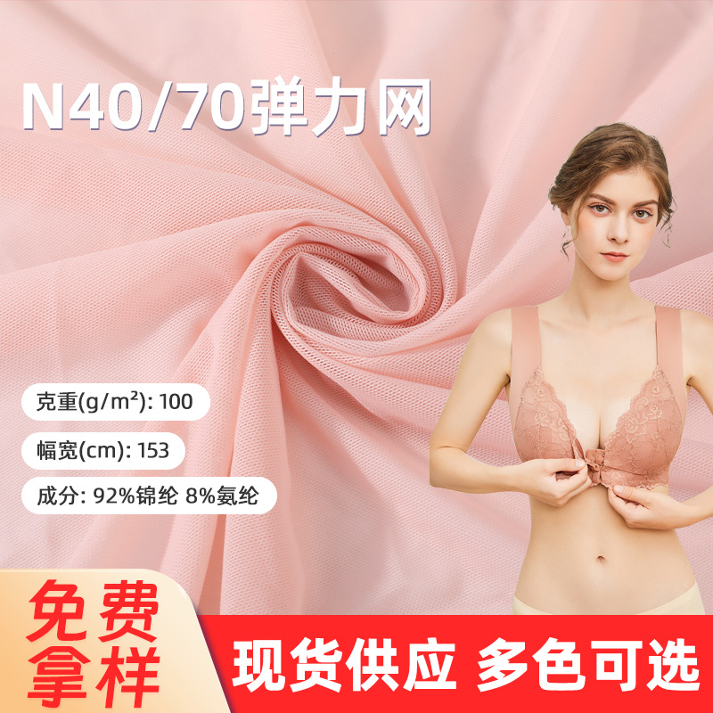 N40/70 elastic mesh polyester women's clothing fabric sportswear knitted polyester fabric breathable underwear fabric