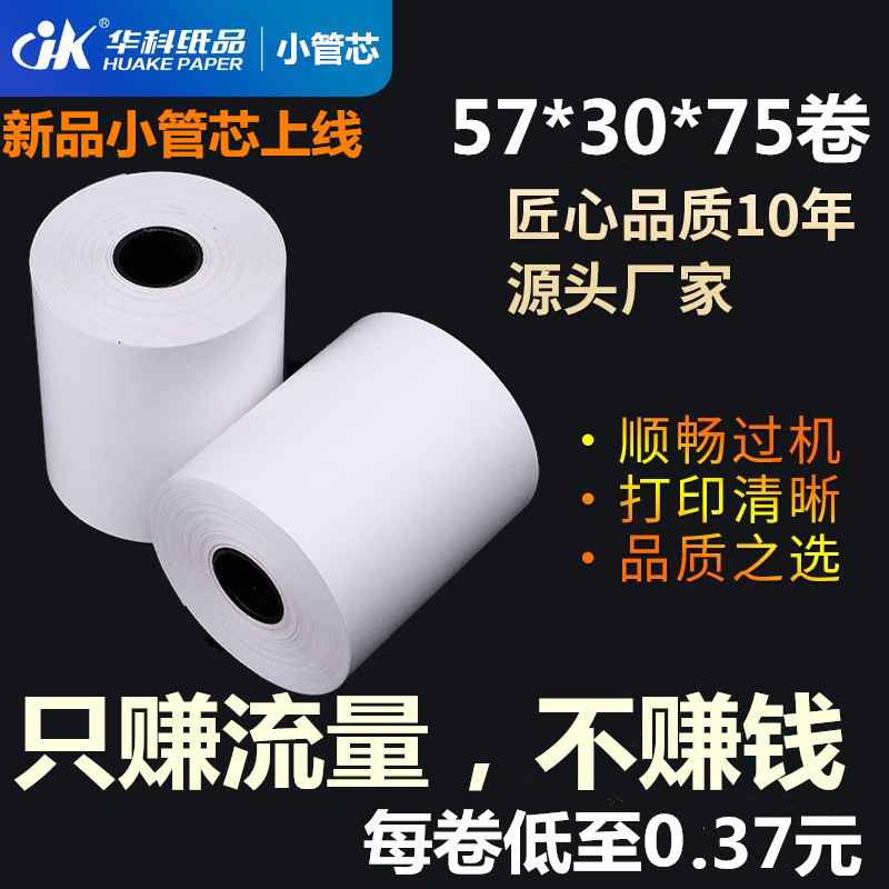 Picture of Thermal Cash Register Paper 5730-5740-5750 Supermarket Receipt 8060 Printing Paper Kitchen Queue Small Black Tube Wholesale