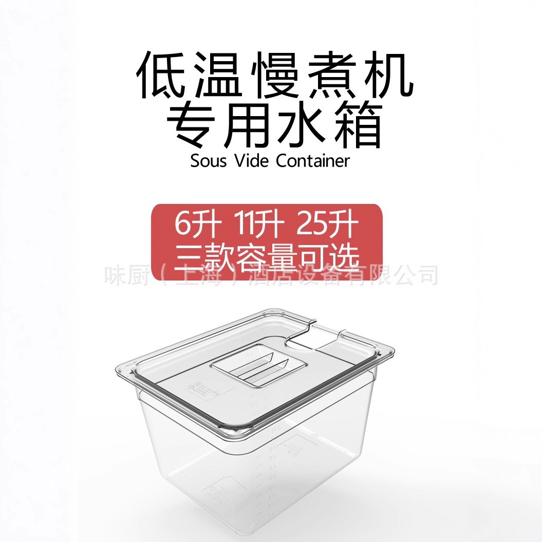 Picture of Vacuum low temperature slow cooking machine cooking water tank tub container accessories 11L 26L with perforated cover SOUS VIDE