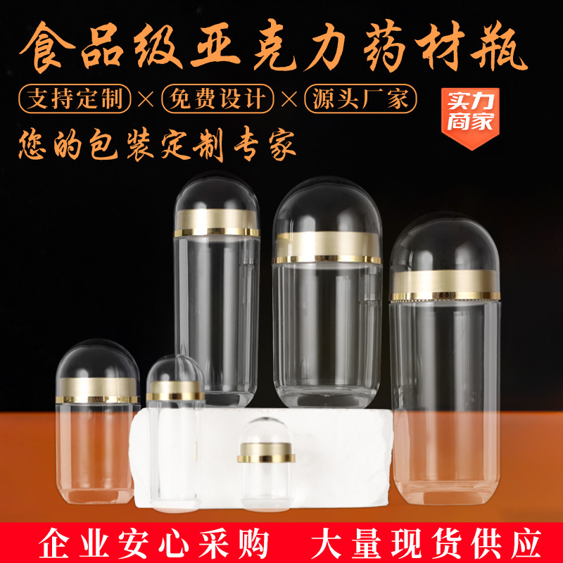 Bullet Acrylic Capsule Packaging Bottle Health Care Product Bottle Chinese Medicine Powder Tablet Candy Split Empty Jar