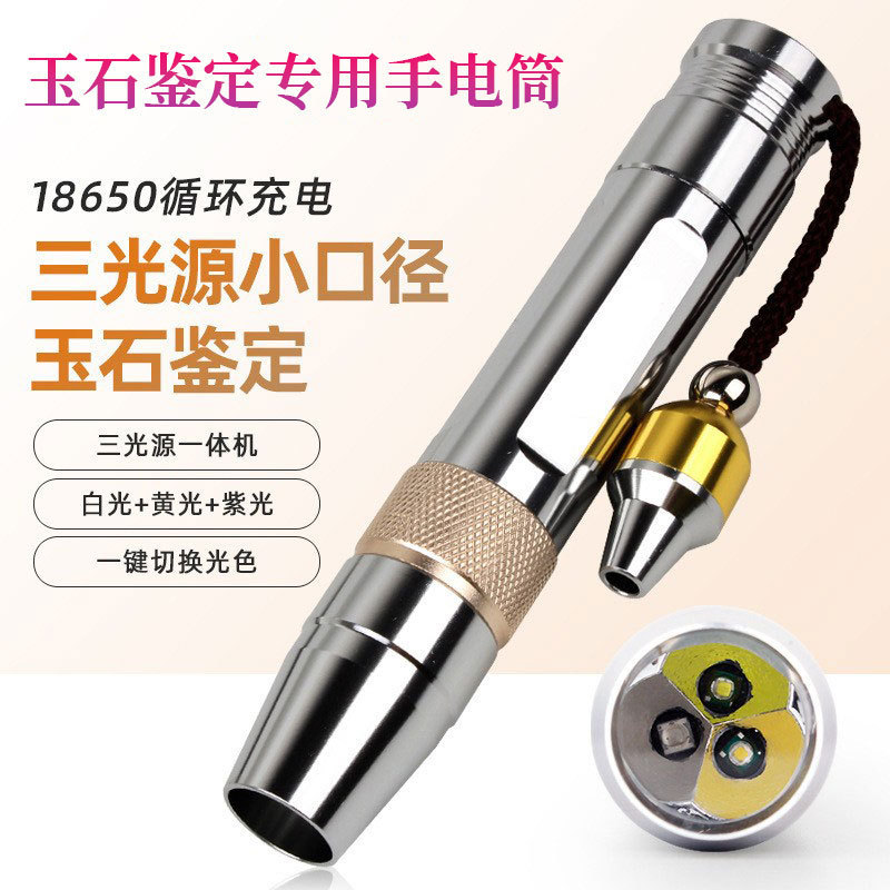 Jade Special Flashlight Identification Lamp Three Light Sources High Brightness Strong Light Raw Stone Jade Jewelry Amber Beeswax Purple Light