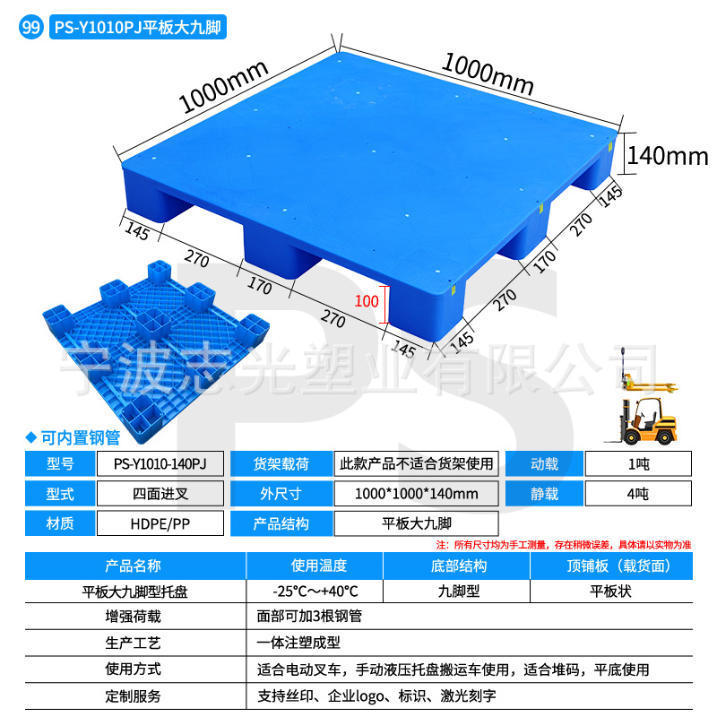 Picture of Flat Nine Leg Plastic Pallet Cushion Board Forklift Pallet Plane Logistics Moisture-proof Plastic Cushion Board Plastic Pallet
