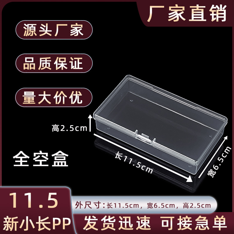 11.5 Transparent Empty Box Rectangular Covered Plastic Box Card Id Card Flip Dustproof Box Transparent Storage Box
