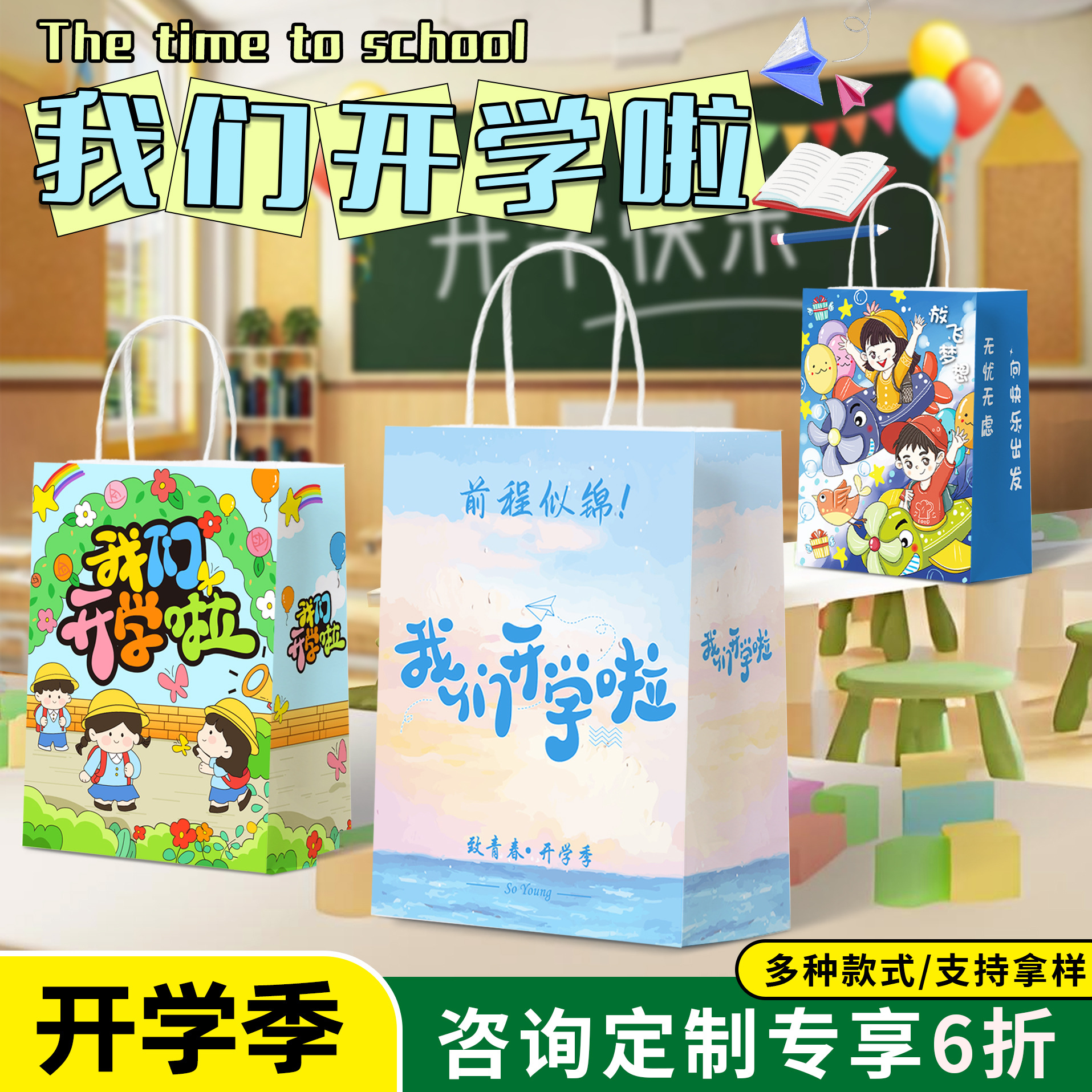 Back-To-School Season Has a Bright Future, Wholesale Kraft Paper Bags, Customized Source Factory Gift Bags, Handbags, Paper Bags
