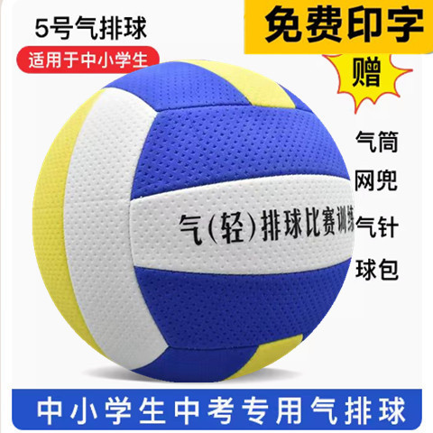 Picture of Air Volleyball Soft Volleyball No. 5 Primary and Secondary School Students High School Entrance Examination Volleyball No. 7 Middle-Aged and Elderly College Students Competition Xichen