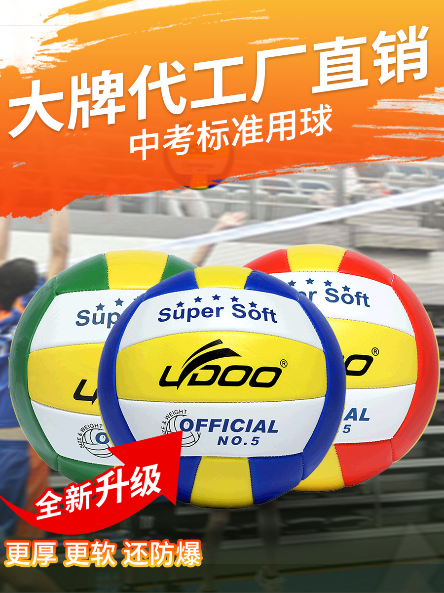 Picture of New Volleyball Senior High School Entrance Examination Students Special No.5 Junior High School Primary School Male Competition Training Female Soft Hard Volleyball genuine goods