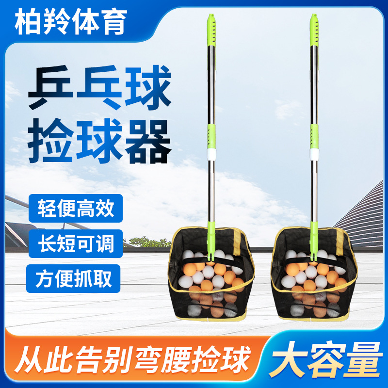 Table Tennis Ball Picker, Retractable and Convenient Ball Collecting Net, Multi-Angle Ball Collector, Convenient and Retractable