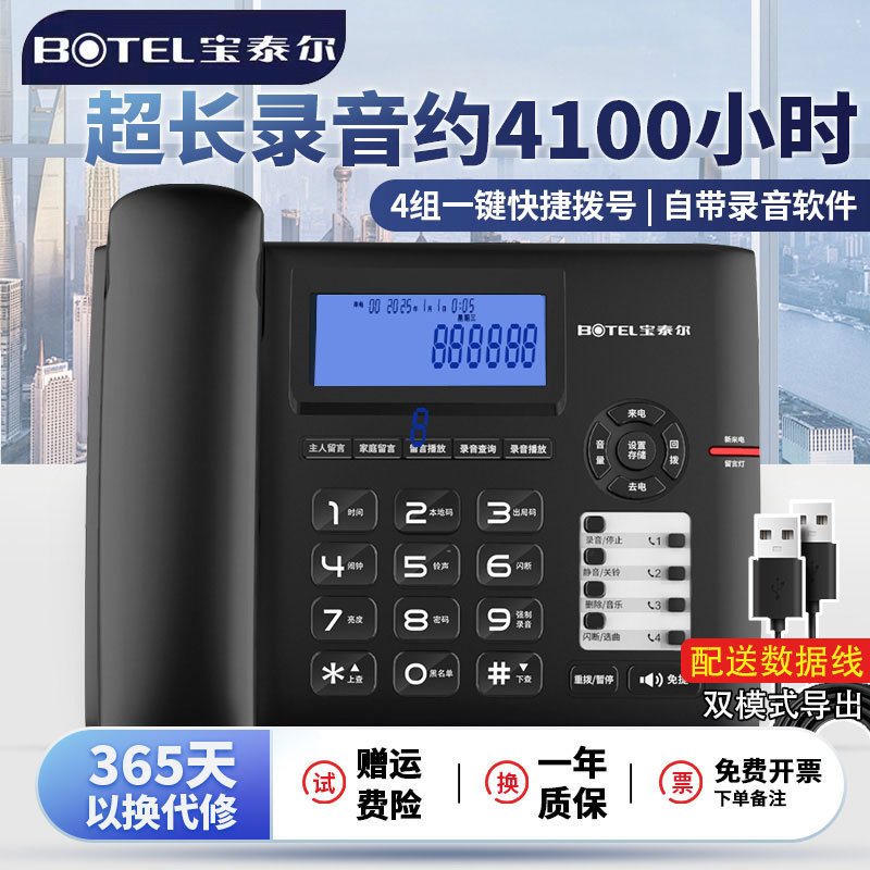 Baotaier T889 automatic recording telephone landline home business office fixed seat with 4GTF memory card
