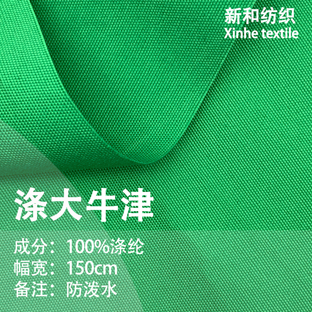 In stock, polyester fabric, big oxford, coarse-grained waterproof anti-static jacket, outdoor jacket, pants, bag fabric