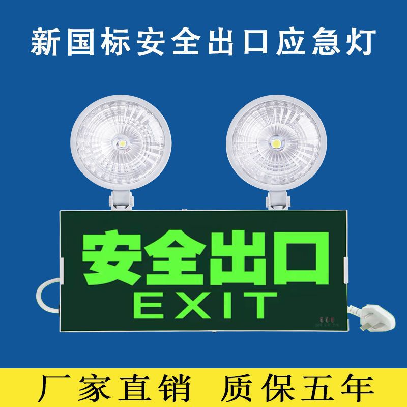 Picture of Fire emergency light, two-in-one power outage light, multi-functional evacuation all-in-one, dual headlight, LED exit light, cross-border