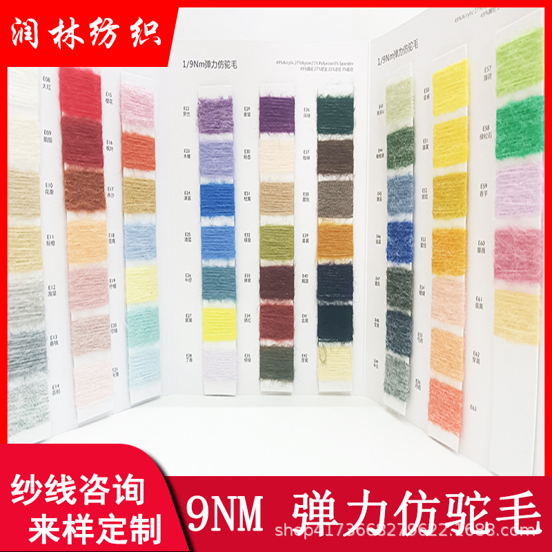 9 single strand elastic imitation camel 49% acrylic 27% nylon 21% polyester 3% spandex soft yarn fancy yarn
