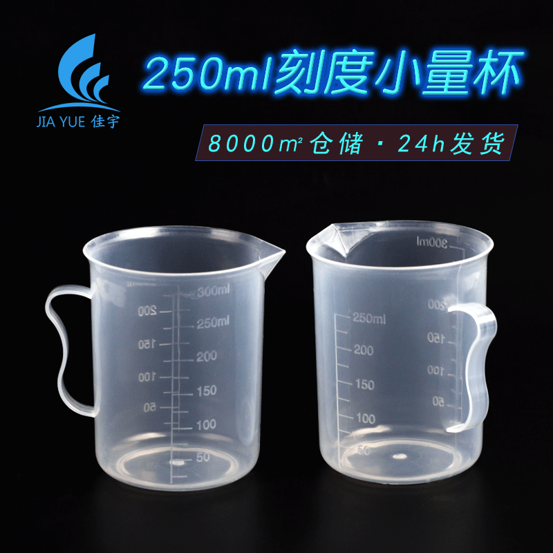 250ml plastic measuring cup diy baking measuring cup pp transparent measuring cup with scale 300ml thickened measuring cup with handle