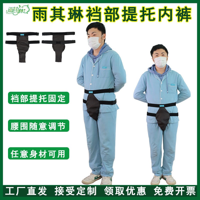 Yu Jilin Men's Crotch Testicle Landing Belt Scrotum Landing Underwear Postoperative Edema Men's Private Landing Belt
