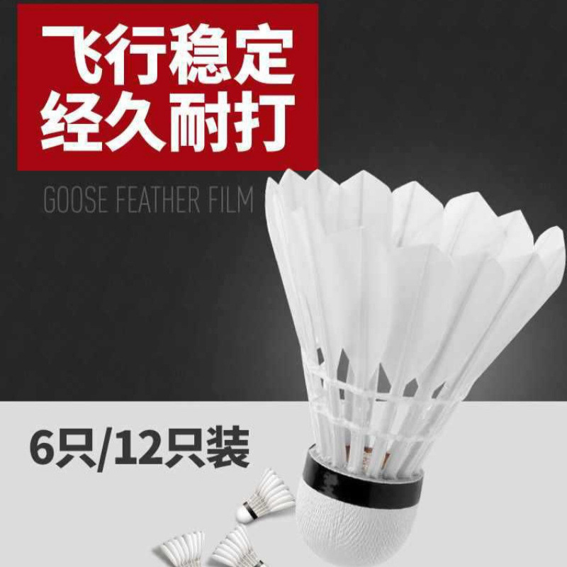 Badminton 12 pieces of durable king, not easy to break goose feathers, outdoor competition set training ball, durable badminton