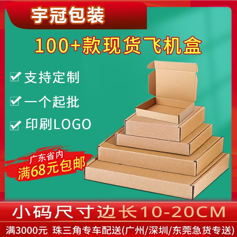 Spot Small Airplane Box Mobile Phone Case Packaging Express Logistics Packaging Carton Corrugated Kraft Paper Box Manufacturer Wholesale