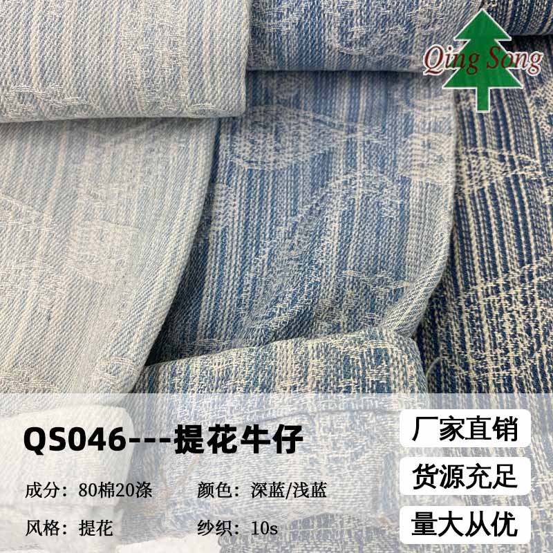 Jacquard Denim fabric blue casual fashion Joker Denim pants comfortable soft factory free sample wholesale