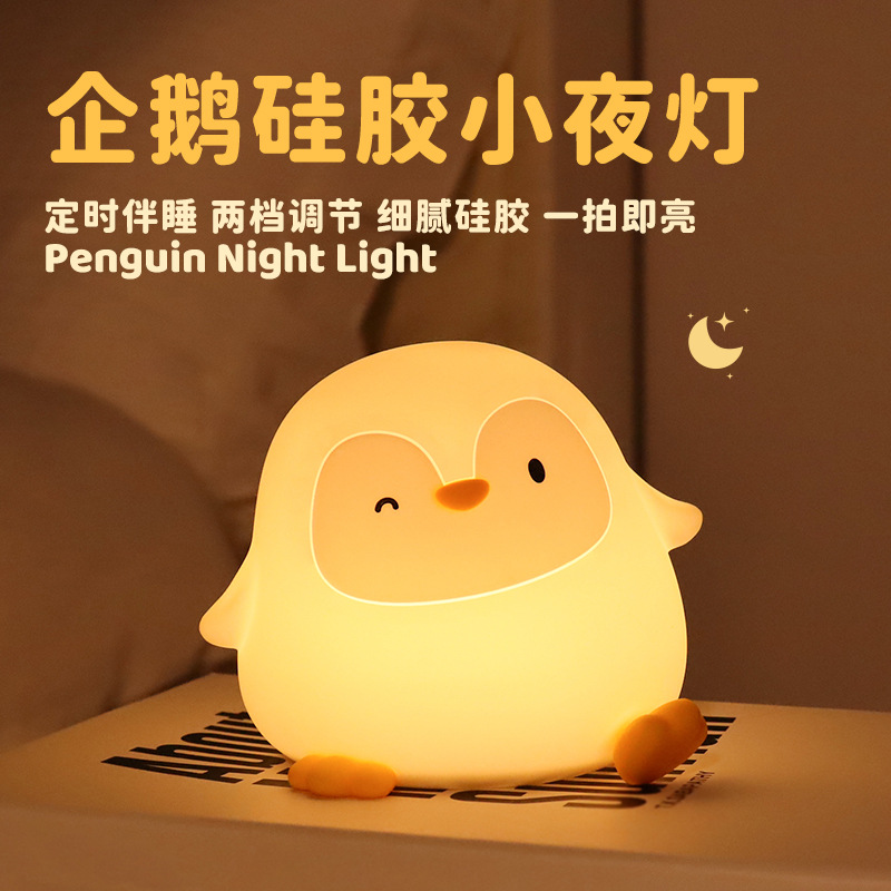 Creative Ornament Silicone Penguin Night Light USB Charging Two-Speed Adjustable Timer Sleep Companion Bedroom Atmosphere Tap Light