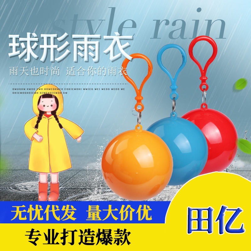 Disposable raincoat ball thickened waterproof portable outdoor plastic portable raincoat ball storage ball mini compression ball