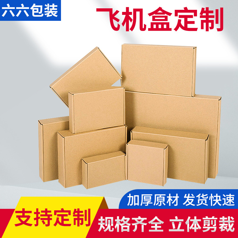 Factory Direct Sales Airplane Boxes for E-Commerce Packaging, Kraft Paper Boxes for Cosmetics, Large Capacity, Negotiable, Thickened Express Delivery Packaging Boxes