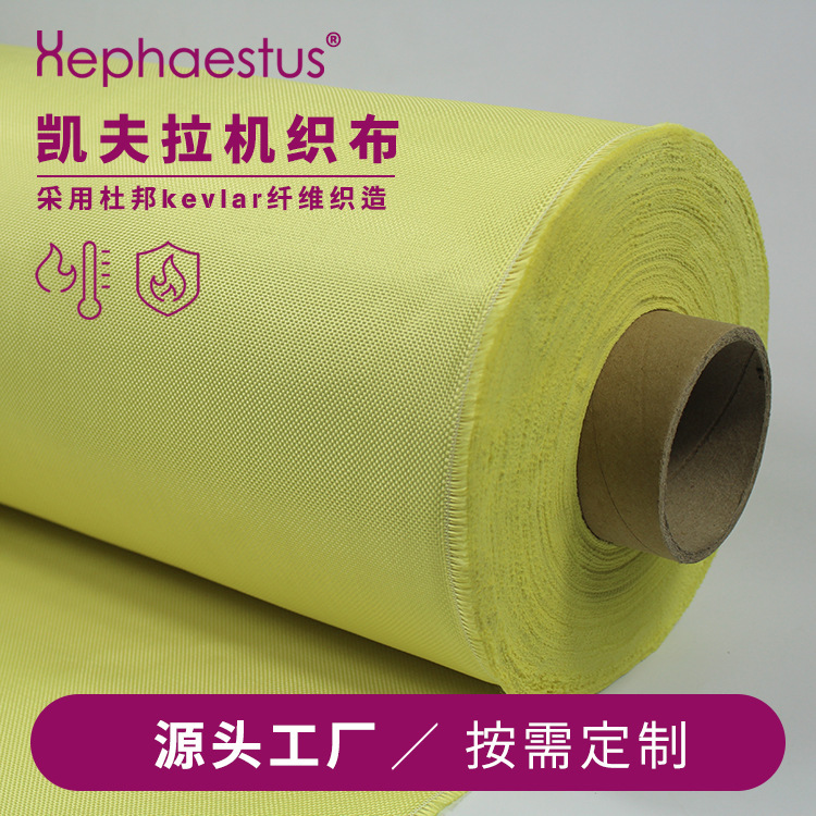 External Aromatic Aramid Cloth Bulletproof Kevlar Cloth Explosion-Proof Layer High Temperature Wear-Resistant Tear-Resistant Fire Retardant