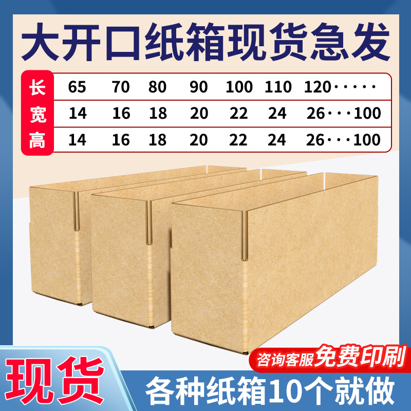 Small batch large opening flat carton keyboard display strip carton five-layer extra hard printing logo large carton