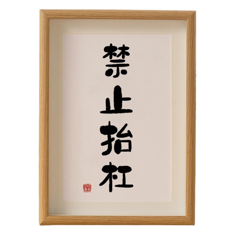 Prohibit lifting calligraphy ornaments bedroom study motto calligraphy and painting hanging painting office desktop decoration interesting table