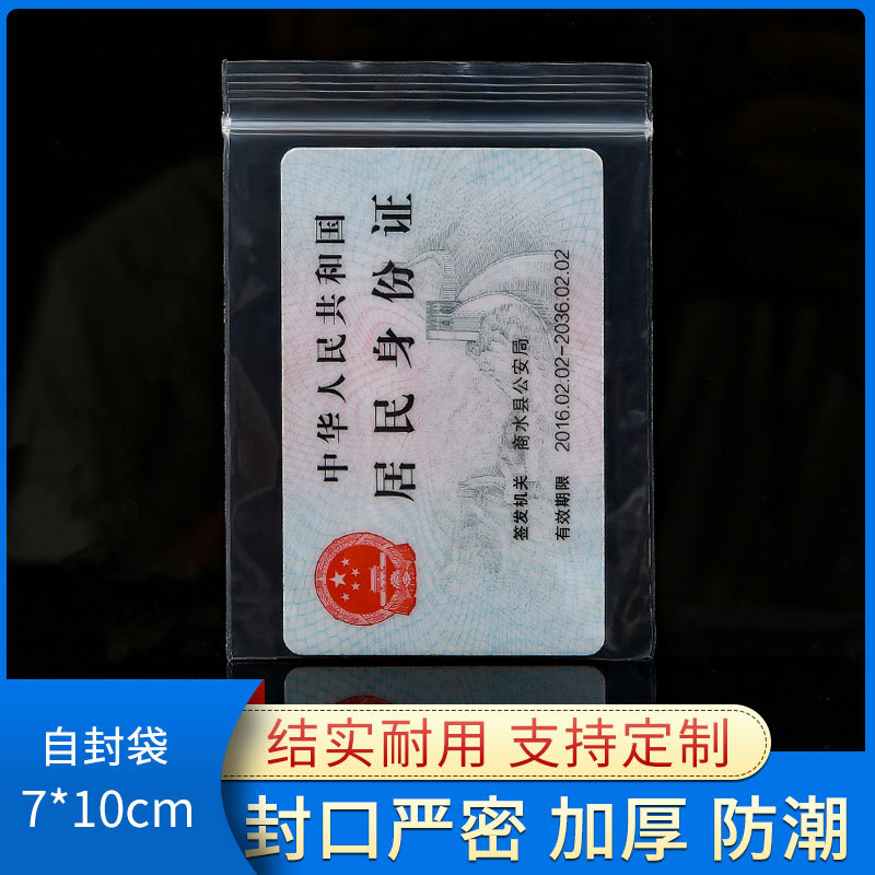 Plastic bag 3 7*10 self-sealing plastic bag sealed packaging bag transparent thick tack bag card bag 500