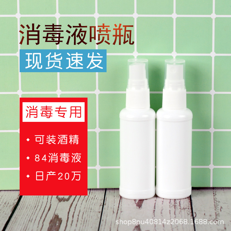 50ml small alcohol watering can spray bottle special disinfectant spray bottle fine mist spray bottle empty bottle spray bottle