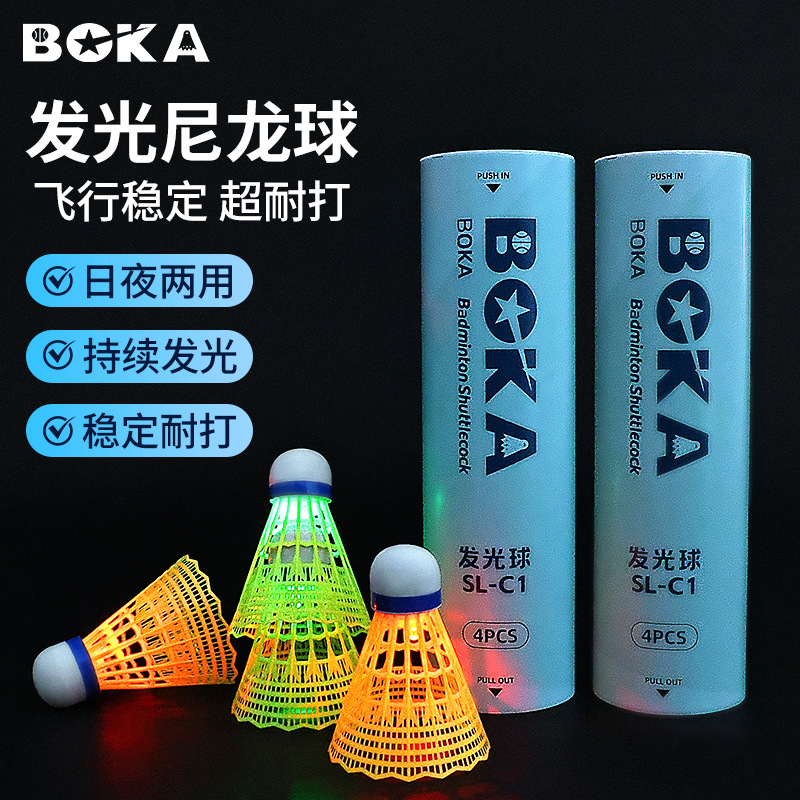 Boca luminous nylon badminton 4 pcs is durable and stable indoor and outdoor luminous windproof training and entertainment balls