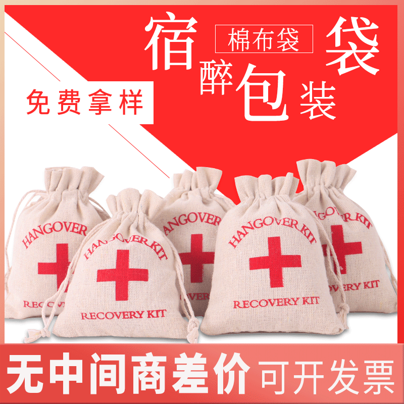 Factory wholesale cotton linen first aid packaging bag Red Cross Hangover Kit Hangover Kit Bags