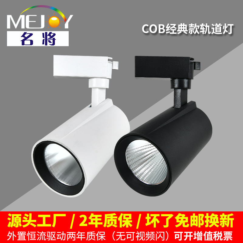 LED commercial lighting 20W boom rail spotlights 30W open COB hotel exhibition clothing store track lights